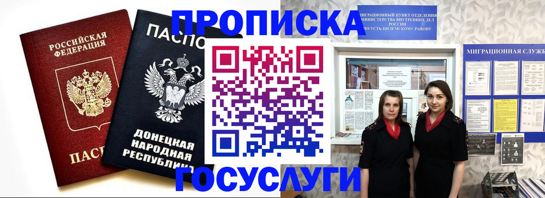 временная регистрация в Псковской области